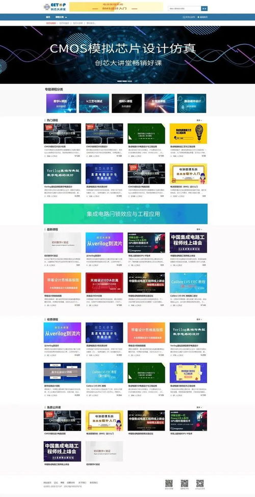 數(shù)字芯片設計核心課程與數(shù)字內容制作服務